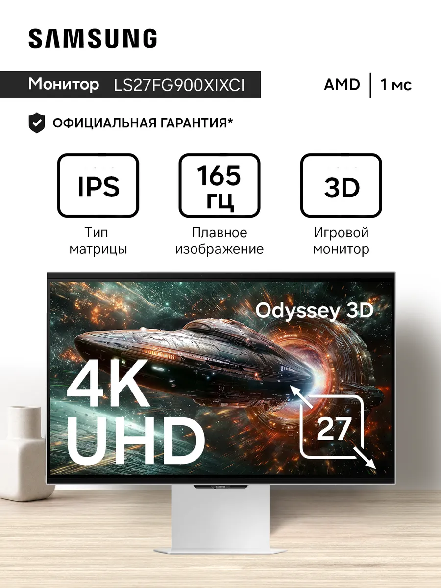 Монитор LS27FG900XIXCI 27", 3840x2160 IPS, 165Hz Samsung 1248633097 купить за 102 690 ₽ в интернет‑магазине Wildberries
