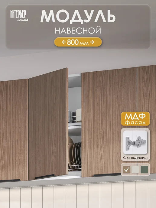 ИНТЕРЬЕР ЦЕНТРис Кухонный гарнитур София модуль настенный ШВ 800 элегант, коричневый