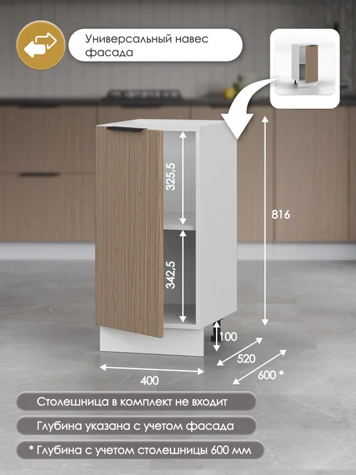 ИНТЕРЬЕР ЦЕНТРис Кухонный гарнитур София модуль напольный ШН 400 дуб элегант, коричневый, фото 4