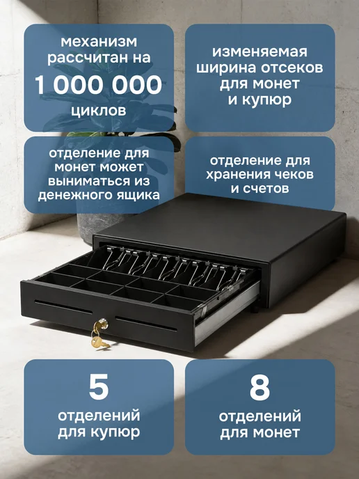 Денежный кассовый ящик, касса для денег электромеханическая 410x415x100 мм, черный, ККМ АТОЛ, вариант, фото 3