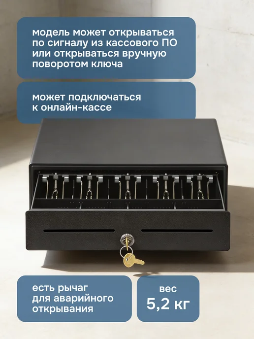 Денежный кассовый ящик, касса для денег электромеханическая 410x415x100 мм, черный, ККМ АТОЛ, вариант, фото 4