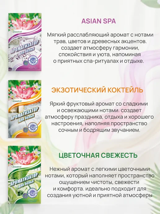 ГРИНФИЛД Аромасаше в шкаф 3 штуки цветы, вариант, фото 2