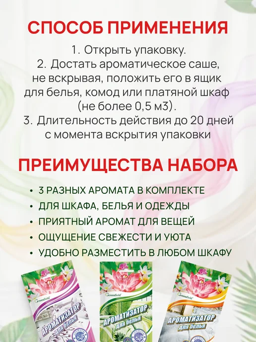 ГРИНФИЛД Аромасаше в шкаф 3 штуки цветы, вариант, фото 3