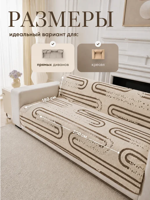 Уютопия Покрывало на диван 180х200, 180x200, фото 2