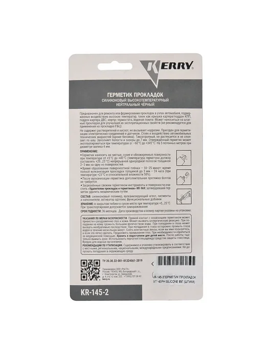 KERRY Герметик формиров прокладок Rtv Silicone черный 85 гр, 85 г, фото 2