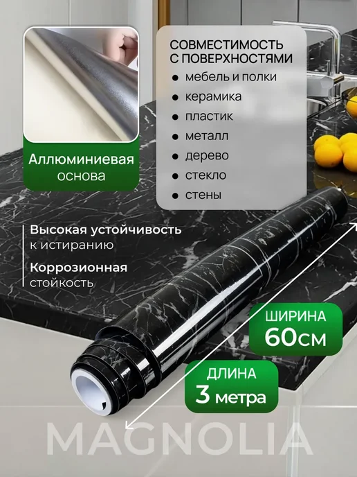 Самоклеящаяся пленка для мебели и стен 2 рулона, черный, фото 4