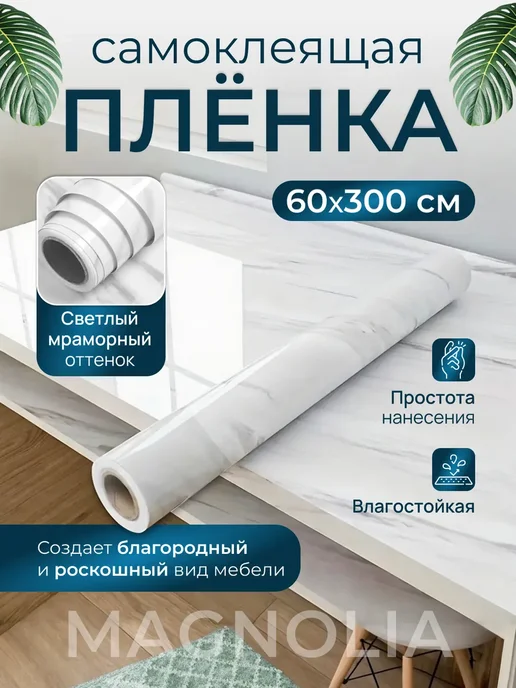 Самоклеящаяся пленка для мебели и стен, вариант