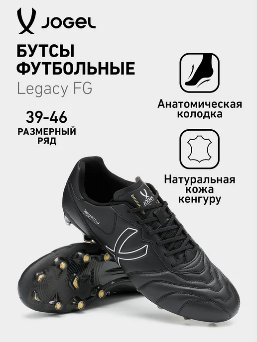 Jogel Бутсы футбольные с шипами, черный