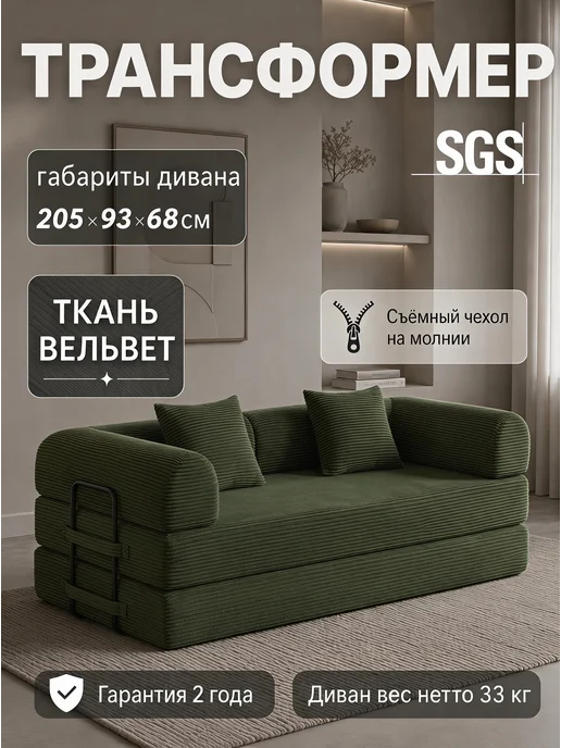 Бескаркасный диван - кровать, зеленый