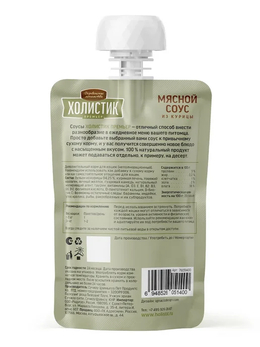 Деревенские лакомства Лакомство для кошек «Мясной соус из курицы», 90г * 5шт, 90 г, 5 шт, фото 3