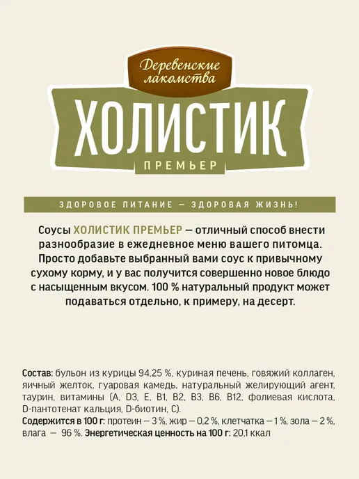Деревенские лакомства Лакомство для кошек «Мясной соус из курицы», 90г * 5шт, 90 г, 5 шт, фото 5