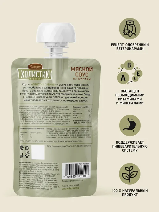 Деревенские лакомства Лакомство для кошек «Мясной соус из курицы», 90г * 5шт, 90 г, 5 шт, фото 7