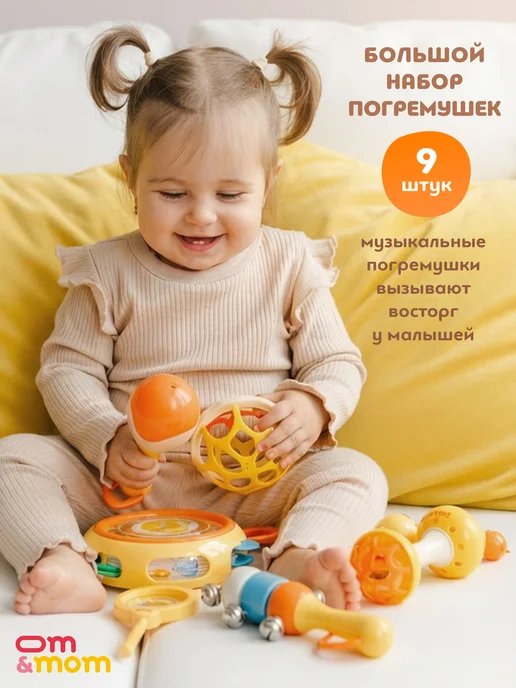 OM&MOM Набор погремушек с бубном "Веселый утенок" 9 штук, вариант, фото 5