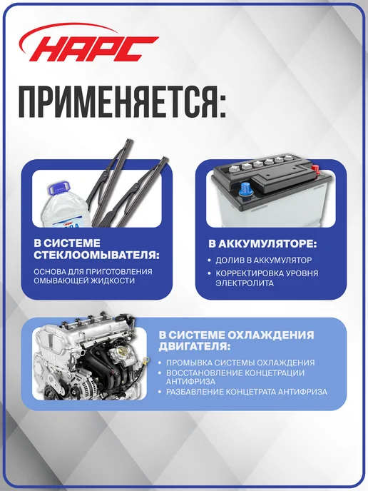 Дистиллированная вода НАРС 4.7л 4шт для акб и техники, 4,7 л, 4 шт, фото 2