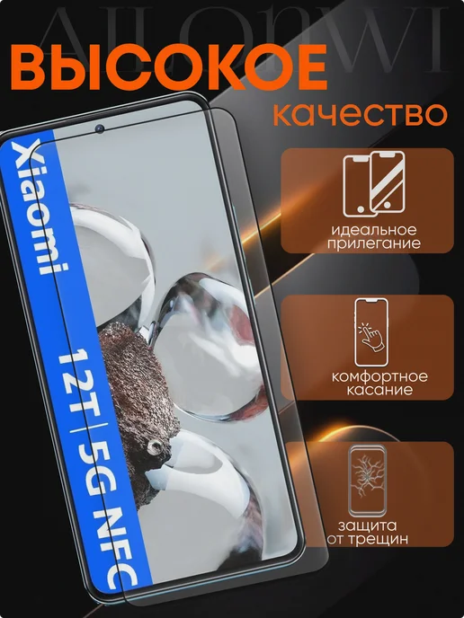 Xiaomi Защитное стекло на 12T, 2 шт, фото 2