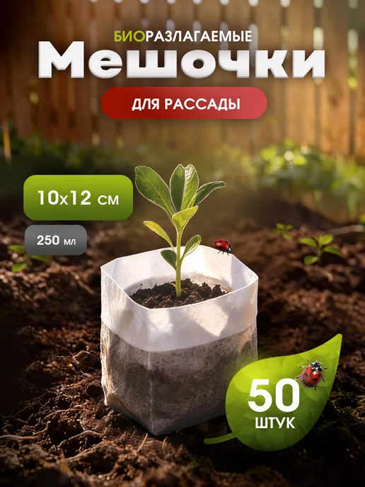 Мешочки для рассады