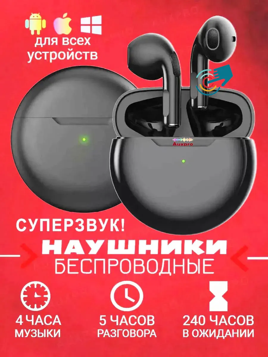 Наушники беспроводные для андроид и iphone телефона блютуз Auxpro 952733068 купить за 409 ₽ в интернет‑магазине Wildberries