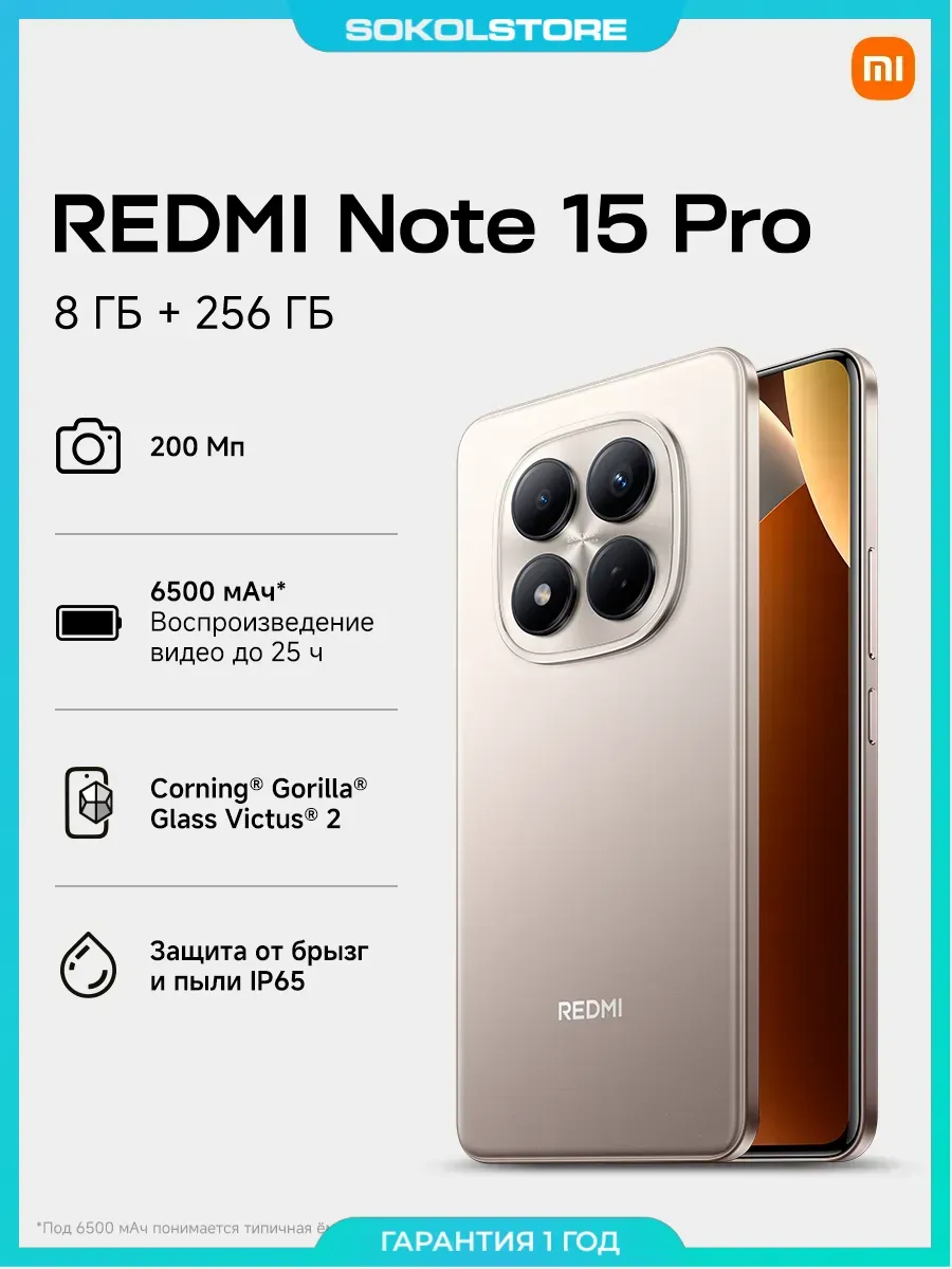Xiaomi Смартфон REDMI Note 15 Pro 8+256GB Titanium