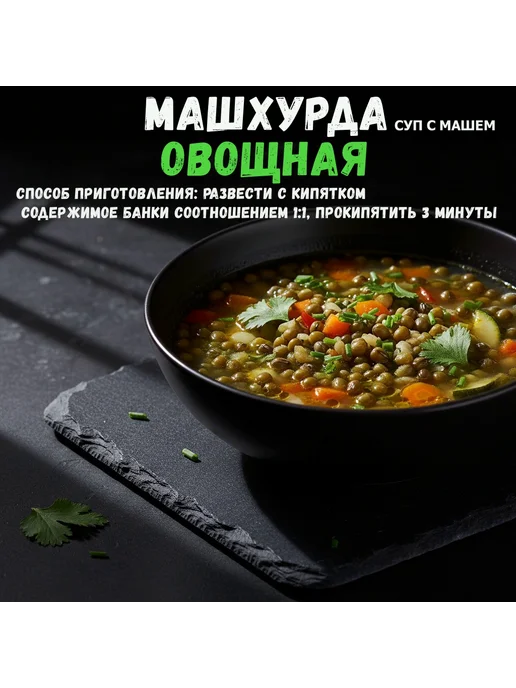 PikantOFF Машхурда (суп из маша) 2шт по 460г, 2 шт, 460 г, фото 2