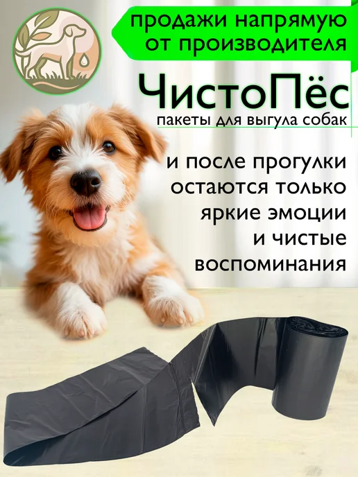 ЧистоПёс Пакеты для выгула и уборки за собаками биоразлагаемые 240 шт, 120 шт, фото 2