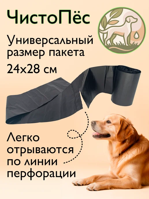ЧистоПёс Пакеты для выгула и уборки за собаками биоразлагаемые 240 шт, 120 шт, фото 5