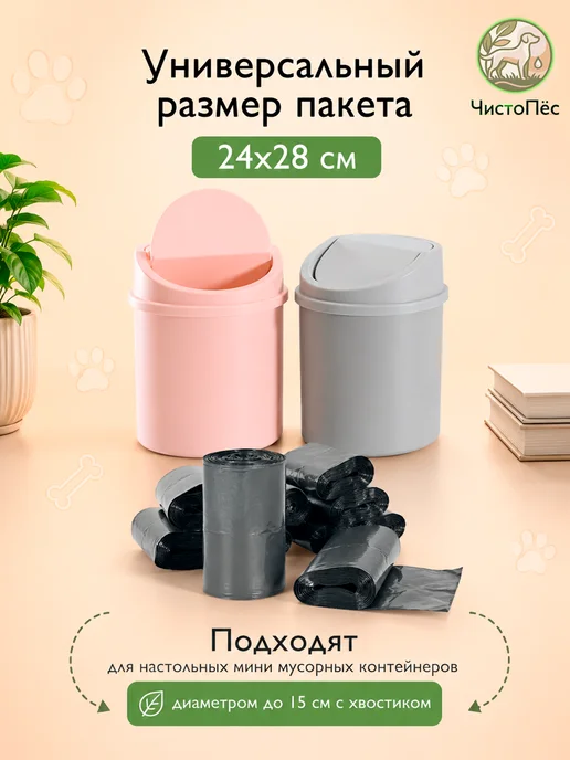 ЧистоПёс Пакеты для выгула и уборки за собаками биоразлагаемые 240 шт, 120 шт, фото 6