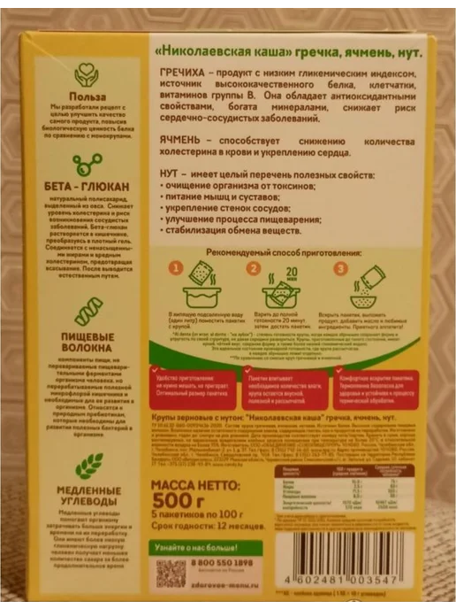 Каша гречка ячмень нут в пакетиках 500 гр, 500 г, фото 2
