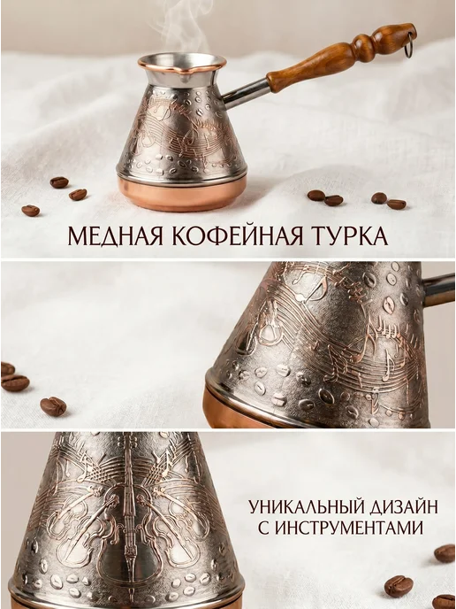 СТАНИЦА турка медная Турка медная Премиум 500 мл Кофейная Симфония, 500 мл, фото 2