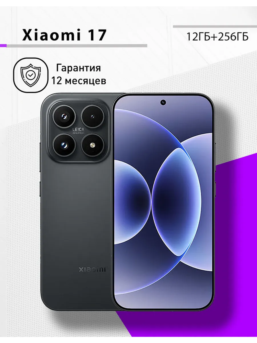 Xiaomi 17 12 256 чёрный