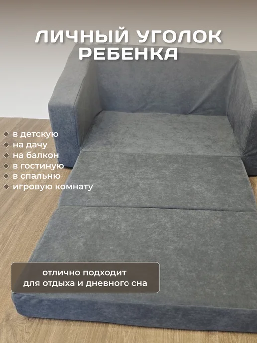 Мягкое царство Диванчик детский бескаркасный трансформер, серый, фото 6