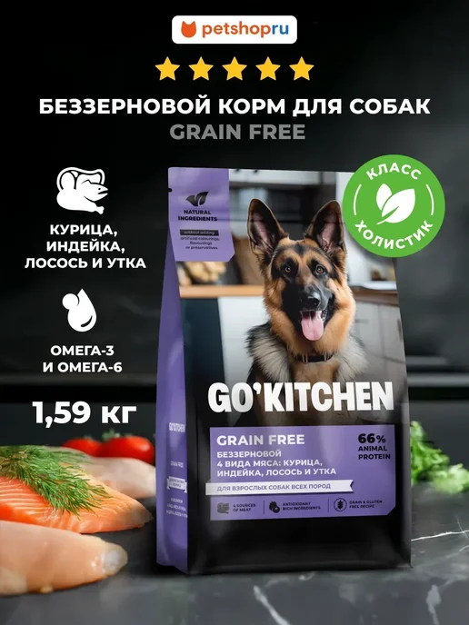 Сухой корм GO'KITCHEN Вида для собак, мясо, 1,59 кг