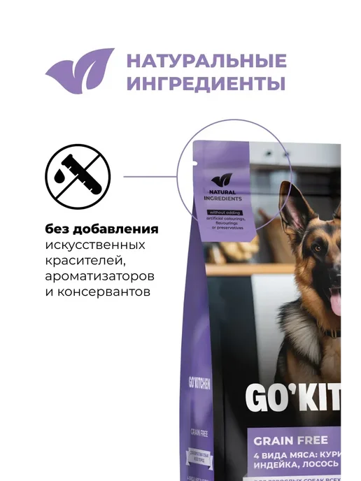 Сухой корм GO'KITCHEN Вида для собак, мясо, 1,59 кг, фото 8