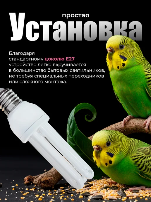 УФ лампа для попугаев в клетку E27, вариант, фото 3