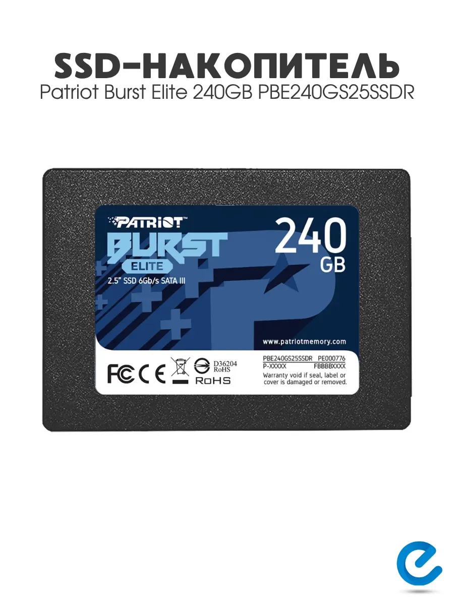 PATRIOT SSD накопитель для компьютера 240 ГБ