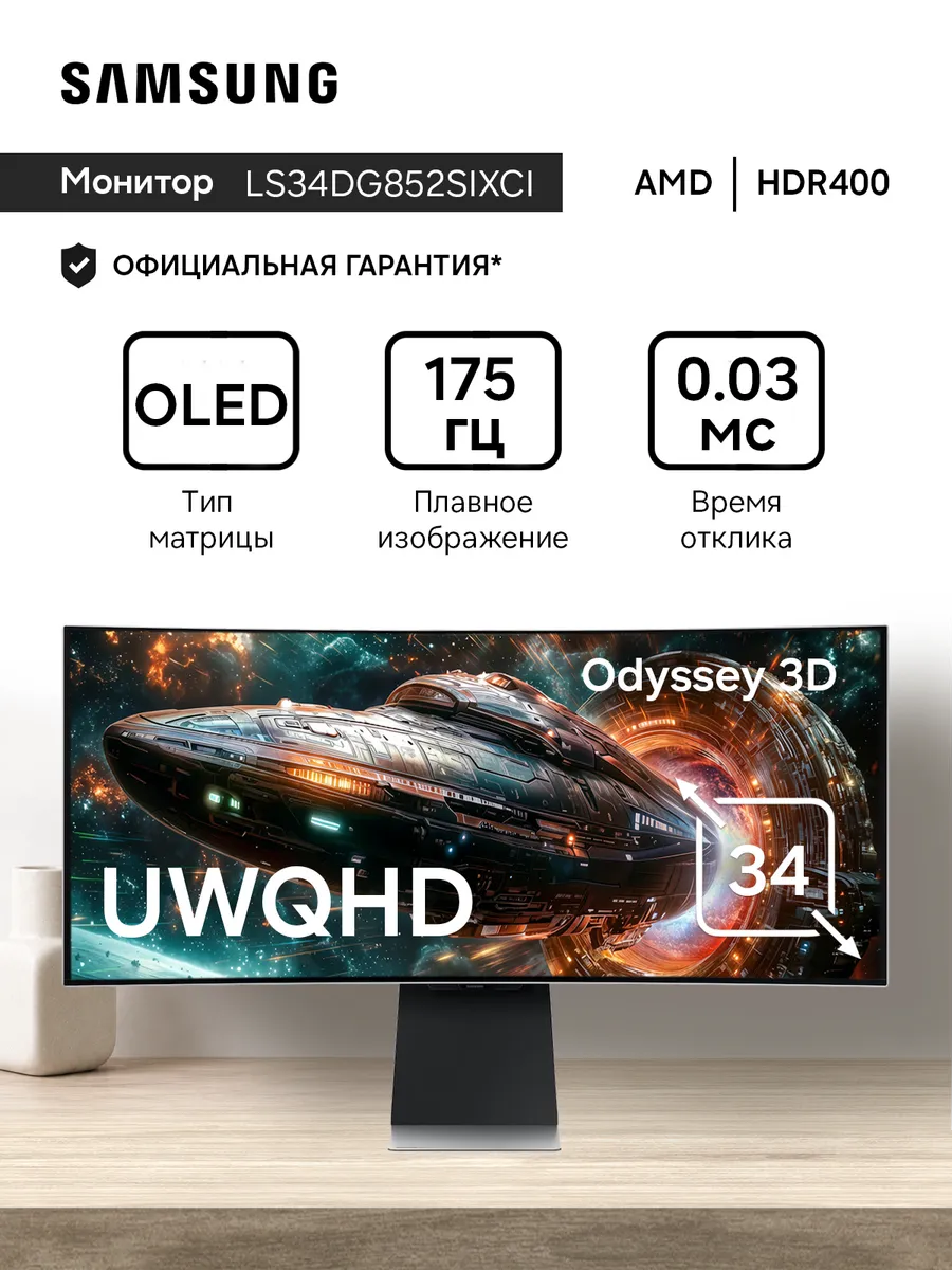 Samsung Монитор LS34DG852SIXCI, 34" 3440x1440