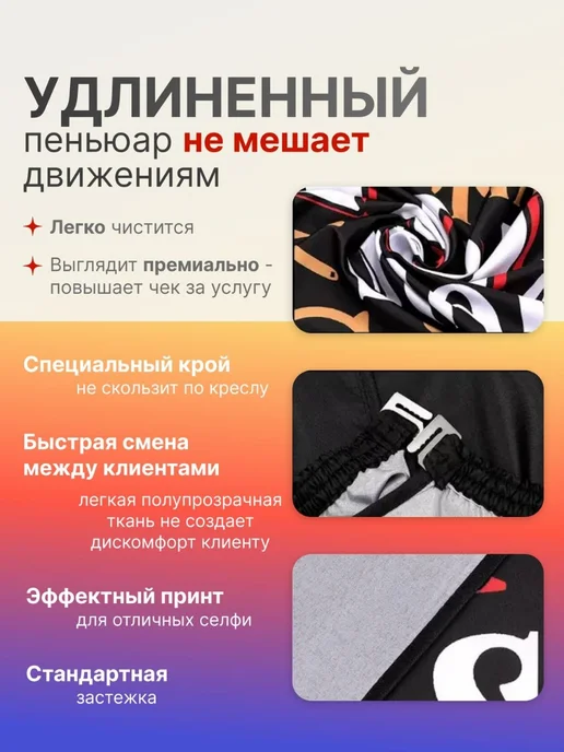 Пеньюар парикмахерский удлиненный 160*140, 160x140, фото 2