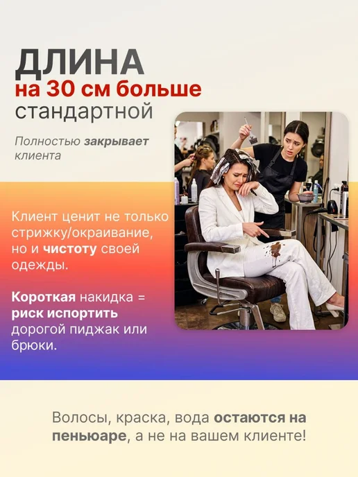 Пеньюар парикмахерский удлиненный 160*140, 160x140, фото 3