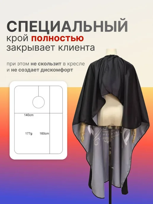 Пеньюар парикмахерский удлиненный 160*140, 160x140, фото 4