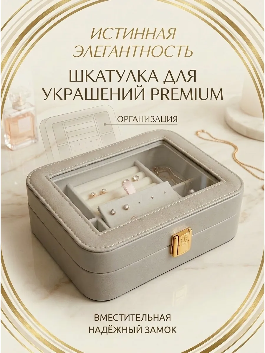 Шкатулка для украшений и хранения подарок девочке
