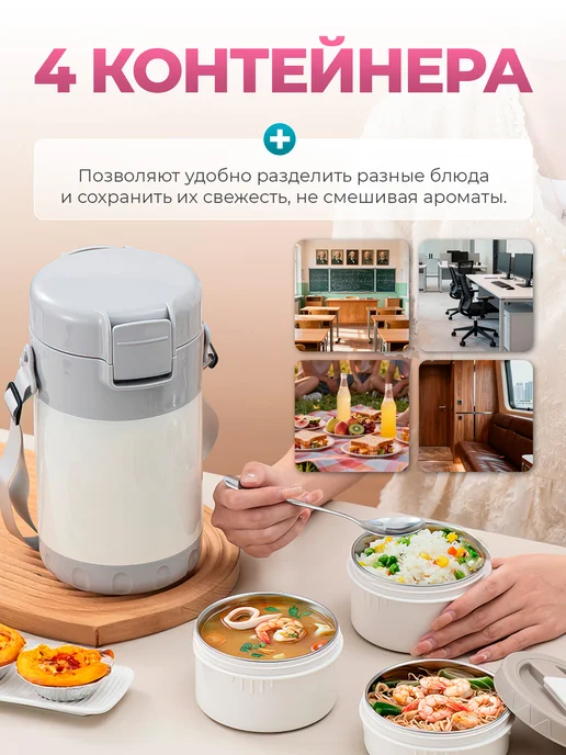 Термос для еды 3 л с широкми горлом и 4 контейнерами, 3 л, фото 4