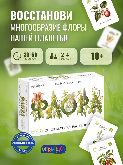 Игротека Флора. Настольная игра, 4 шт