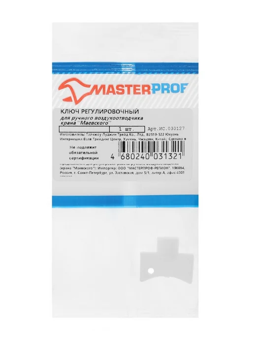 MasterProf Ключ для крана Маевского пластиковый для радиаторов, 4 шт, 4 шт