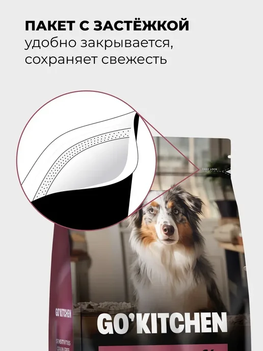 Сухой корм GO'KITCHEN Пищеварения для собак, чувствительное пищеварение, щенки, 1,59 кг, фото 5