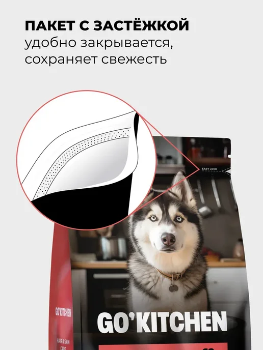 Сухой корм GO'KITCHEN Возрастов для собак, лосось, 1,59 кг, фото 5