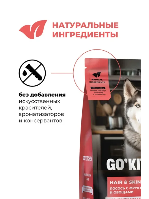 Сухой корм GO'KITCHEN Возрастов для собак, лосось, 1,59 кг, фото 8