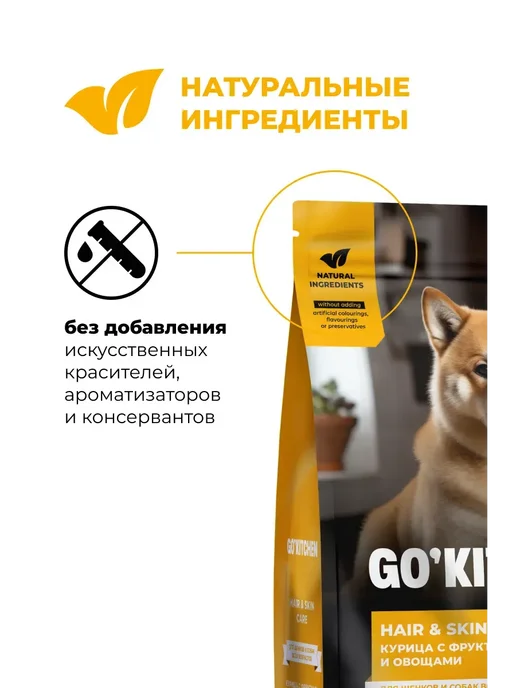 Сухой корм GO'KITCHEN Фрукты для собак, щенки, курица, 5,44 кг, фото 8