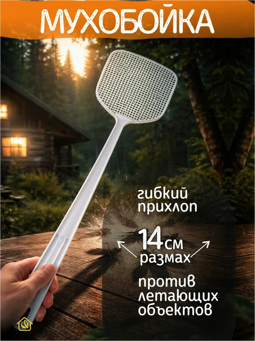 AYVA HOME Мухобойка ручная, вариант