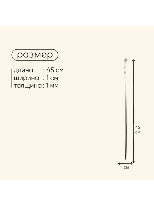Maclay Угловой шампур, 1 мм, 45х1 см, нержавеющая сталь, 3 шт, 45x1 см, 3 шт, фото 3