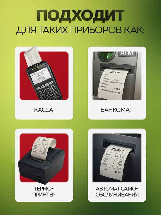 Чеклайн Чековая лента из термобумаги 57х10х12 48гр м2, 10x12, 48 г, фото 5