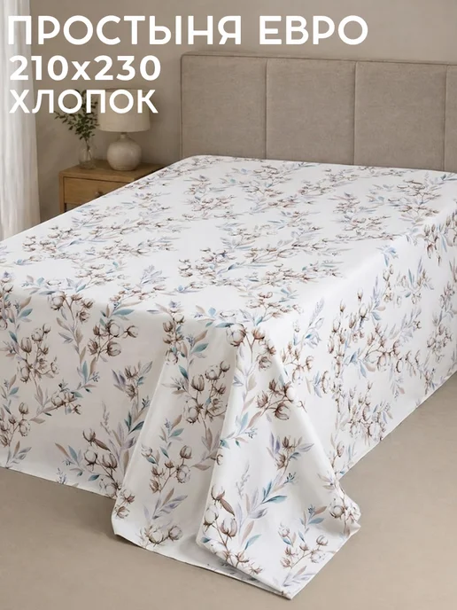Lili Home Простыня евро хлопок 210х230 перкаль Марокко, 210x230